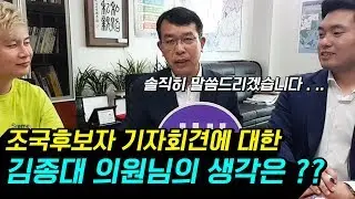정의당 김종대 의원님 직접찾아가서 물어보았습니다 !!! 시사 딜리버리 까루