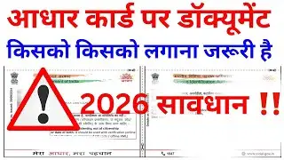 Aadhaar Card New Rule 2026 | Is Document Update Necessary? New Rule for 10 Year Old Aadhaar Update
