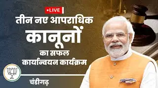 LIVE: PM Modi dedicates to the nation the successful implementation of three new criminal laws