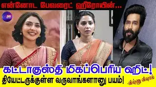 நான் காணாமப் போயிருப்பேன்! விஷ்ணுவிஷால் | SRIMEDIA TAMIL PLUS | #vishnuvishal | #aaryanmovie