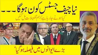 Next Chief Justice of Pakistan: Possible Selection of Justice Yahya Afridi l DESI TV USA