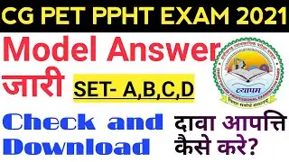 CG PET PPHT 2021 Model Answer|| CG PET PPHT Answer Key 2021|Ans  Download & दावा आपत्ति कैसे करें