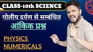 physics numericals class 10 | aankik prashn physics class 10 | up board exam 2025