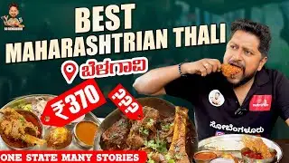 ಅದ್ಭುತವಾದ 🤤 Non-Veg Maharashtrian Thali 🍛| Thali Experience in📍Belagavi | ​⁠@SOBENGALURU