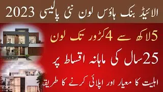 How can banks take a home loan? الائیڈ بنک سے چار کڑور تک کا لوں اپلائی کرنے کا طریقہ