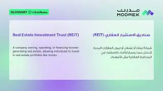 Meaning of Real Estate Investment Trust (REIT) |  معنى صناديق الاستثمار العقاري (REIT)