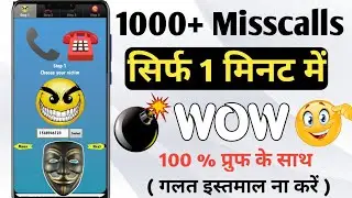 Tak Zang Misscalls Bomber💣 // 1 मिनट में 100 मिस कॉल अरे बाप रे 😲 // Majedar apps 🤣🤣