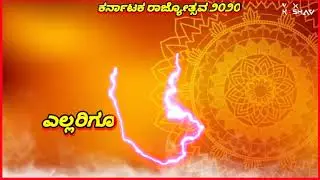 ಕರ್ನಾಟಕ ರಾಜ್ಯೋತ್ಸವ ೨೦೨೦-VFX KESHAV