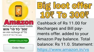 Amazon new offer | Amazon recharge 35rs free | Amazon win up 10₹ to 300₹
