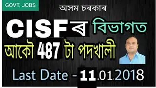 CISF Job Recruitment 2018- Constable (Fire) 487 Posts || Explained in Assamese