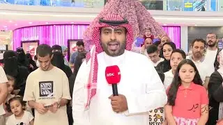 ام بي سي تعايد جمهورها في الرياض بارك بأكثر من 120 هدية 🎁