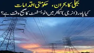 Invest in Power Sector in Pakistan Stock Market | PSX Energy Sector | Power Generation Sector PSX