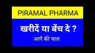 piramal pharma share latest news, Piramal pharma share, piramal pharma share news