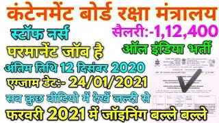 Cantonment Board #Permanent #Nurse Vacancy Official Notification From 2020