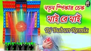 Mai Re Mai Specker Check || New Compitition Specker Check || Dj Bubun Remix