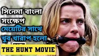 The Hund (2020) Movie Explained In Bangla|| Full Movie Explanation|| Jiban Bangla Explained