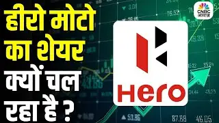 Hero MotoCorp in Top Gear After Strong Rally | What Sparked Today&rsquo;s Massive Surge? Know Here