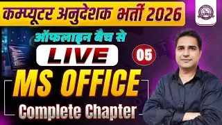Computer Anudeshak 2026 | MS Office पूरा चैप्टर | Online LIVE