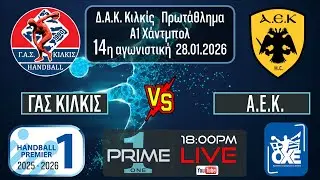 ΓΑΣ Κιλκίς - ΑΕΚ 28.01.2026 live stream