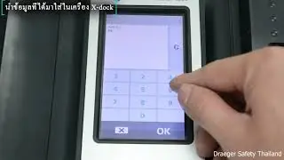 การใช้งาน X-dock 6300/5300 Draeger Product