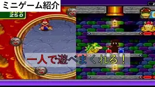 【少しだけ紹介2】ミニゲームは全部で50！ほぼミニゲームしかやらない？GBAマリオパーティアドバンス