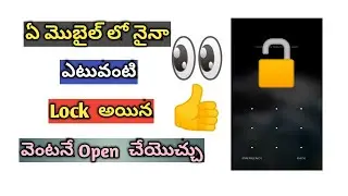 Android mobile secret trick | How to unlock pattern lock