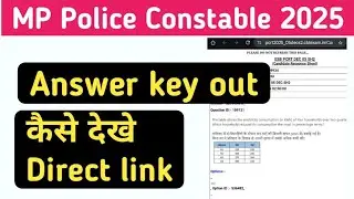 MP police constable answer key out || MP constable answer key kaise dekhe