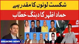 Hammad Azhar Dabang Statement | PTI Deviant Members in Big Trouble | PTI Workers Convention