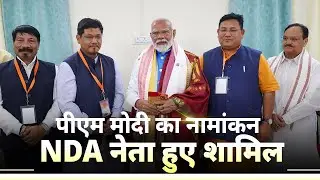 NDA leaders greet PM Modi during nomination filing from Kashi