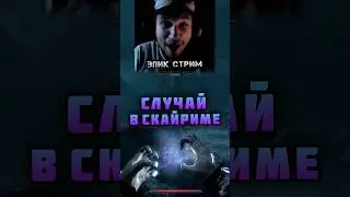 ВАЛИТЕ ДРАКОНА - Эпик Стрим |  #назариум #эпикстрим