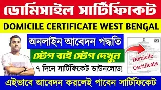 Domicile Certificate Apply Online 2025 | West Bengal Domicile Certificate Kaise Banaye | edistrict
