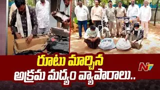 Two Caught In Illegal Liquor Smuggling In Kurnool | Ntv