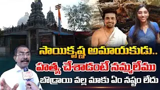 Shamshabad Apsara Incident | Sai Krishna | RED TV