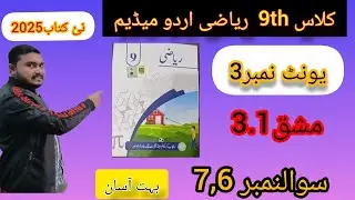 Class 9th Math||Chapter No 3||Exercise 3.1||Urdu Medium||New book