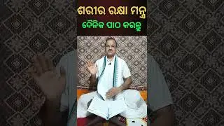 Protect Your Health #odia #motivation #devotional #odisha #bhakti #motivational