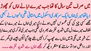 The day I met my father… and discovered the truth|باپ سے ملا تودنیا بدل گئی|Moral Story|Urdu Kahani