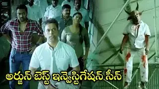 Actor Arjun best investigation scene | Latest Telugu Movie Scenes | iDream Gold