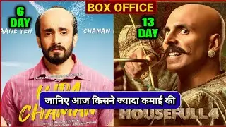 Housefull 4 Box Office Collection, Housefull 4 13th Day Collection, Housefull 4 Movie Collection
