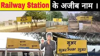 अजीब रेलवे स्टेशन के नाम । Indian Funny Railway Station Name .