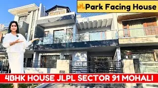 🔥GMADA के Sector 91 JLPL Mohali में ✅Park Facing 4BHK Independent House | 🔥Developed Area