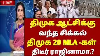 🔴 Today Evening headlines tamilnews | இன்று மாலை நேர செய்திகள் | dmknews | dmk cmstalin news 
