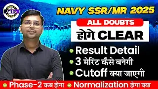 Navy 2025 SSR/MR Result  Detail | Navy SSR/MR 2025 cutoff kya hogi | Navy phase 2 kab hoga ?