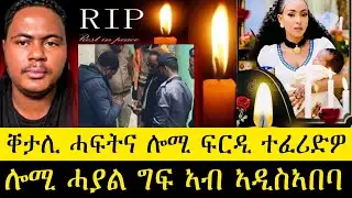 🔵ቐታሊ ሓፍትና ሎሚ ተፈሪደዎ_ሓያል ግፋ ኣብ ኣዲስ #eritrea #eritreancomedy #eritreanmusic #eritreannews