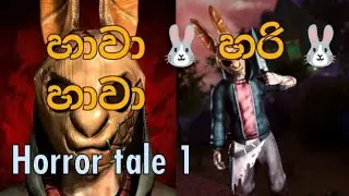 Horror tale 1 full gameplay in sinhala FULL GAMEPLAY SL GAMING TITLES හා භීෂණය