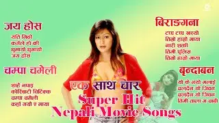 एक साथ चार  Super Hit Nepali Movie Songs | New Nepali Movie  | Old Is Gold |