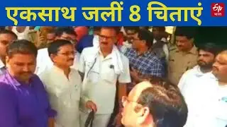 Boiler Explosion in Hapur  के 8 मृतकों की एकसाथ चिताएं जलती देख हर कोई रो उठा | UP Latest News