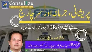 FBR PROFILE UPDATE/ TAXPAYER' S PROFILE UPDATE U/s 114A