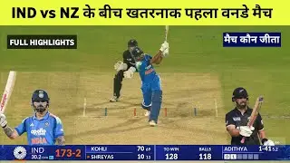 India vs New zealand 1st odi highlights 2026, kal ka match kisne jeeta, ind vs nz highlights 2026