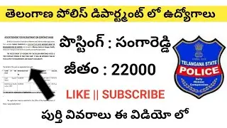 Telanaga Police Recruitment 2021 || #Tslprb