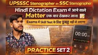 UPSSSC & SSC Stenographer Hindi Dictation🔥 Practice Set 2 Skill Test Special 2026 #upsssc #shorthand